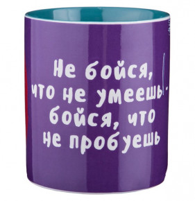 Кружка 420 мл  LEFARD "Не бойся, что не умеешь - бойся..." / 193677