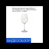 Бокалы для красного вина 350 мл 2 шт  Crystalex CZ s.r.o. "Виола /Струна /Панто золото" / 149051