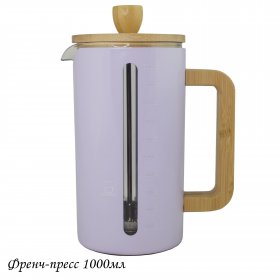 Френч-пресс 1 л (подарочная упаковка) / 358245