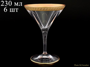 Бокалы для мартини 230 мл 6 шт  Astra Gold "Фьюжн /Голд" / 059124