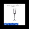 Бокал для шампанского 180 мл 1 шт  RCR Cristalleria Italiana SpA "Адажио /Без декора" / 218340