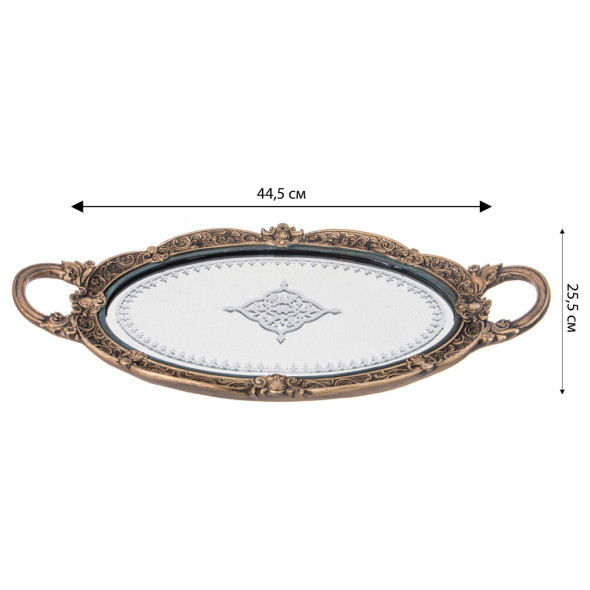 Поднос 44,5 х 25,5 х 3,8 см овальный с ручками  LEFARD &quot;Рококо&quot; / 313523