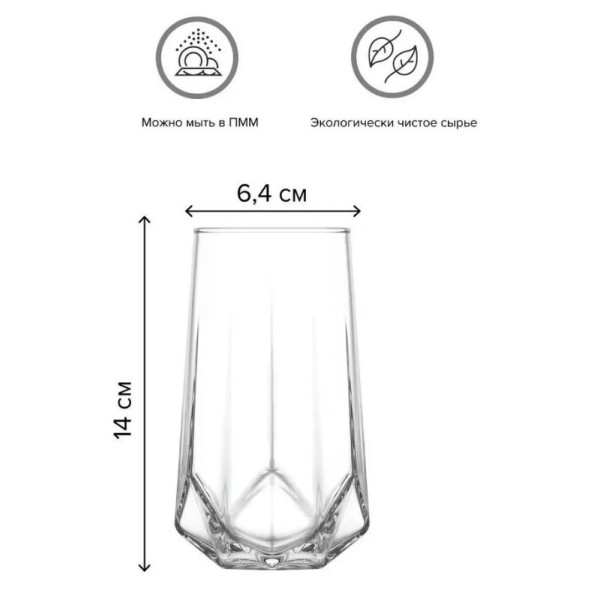 Стаканы для коктейля 460 мл 6 шт  LAV &quot;Valeria&quot; (подарочная коробка) / 343800