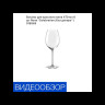 Бокалы для красного вина 470 мл 6 шт  Rona "Celebration /Без декора" / 018565