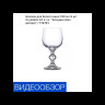 Бокалы для белого вина 190 мл 6 шт  Crystalex CZ s.r.o. "Клаудия /Без декора" / 119763